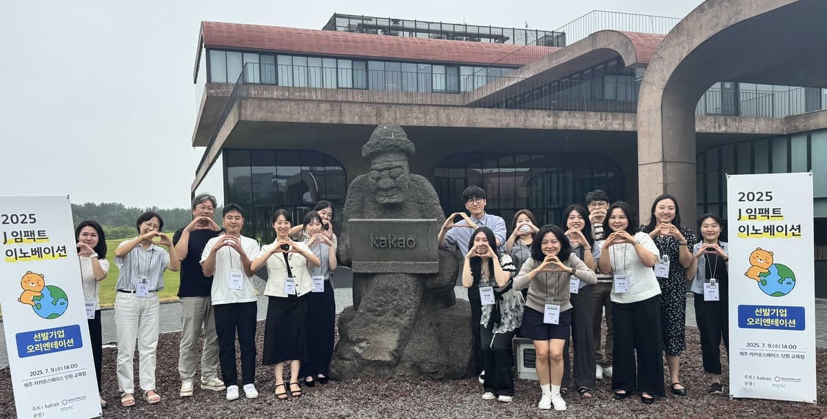 카카오, 스타트업 3개사와 협업해 제주 환경 문제 해결 노력